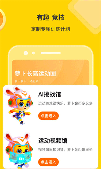 萝卜长高运动iOS版下载