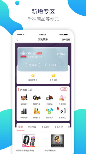 加油广东iOS官方最新版下载
