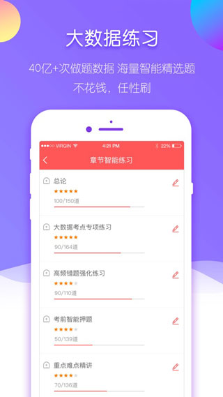 经济师万题库苹果版app下载