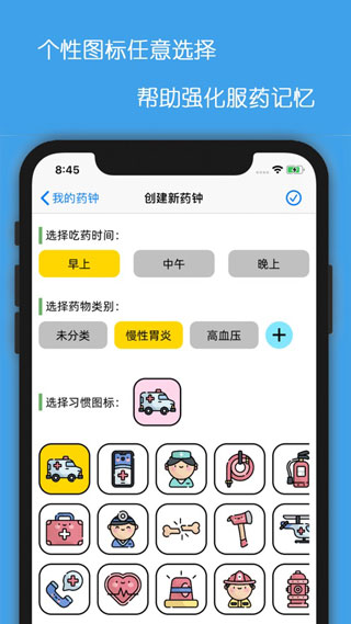 小药钟ios版app下载