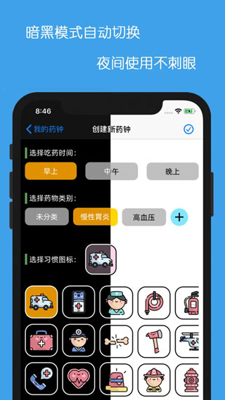 小药钟安卓版app下载