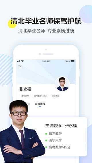 清北网校ios版app下载