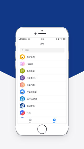 5G消息ios版app下载
