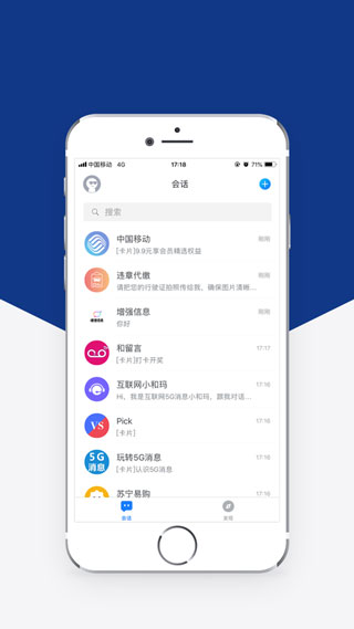5G消息ios版app下载