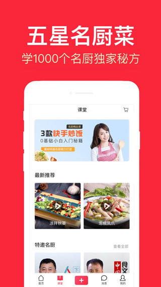 香哈菜谱ios版app下载