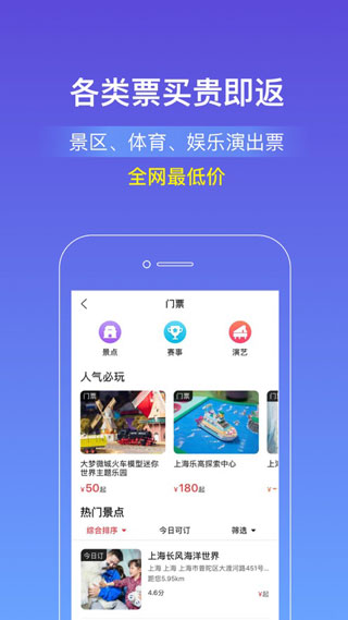 游上海ios版app下载