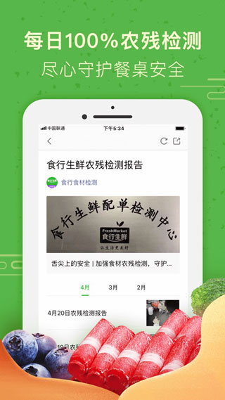 食行生鲜ios版app下载
