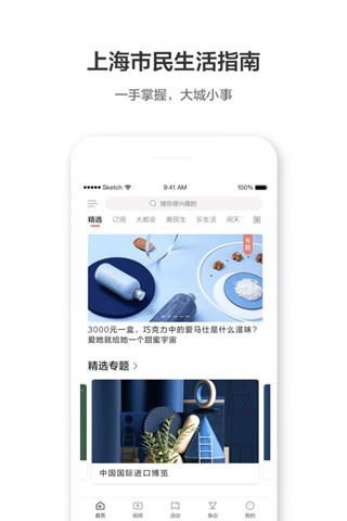 周到上海ios版app下载