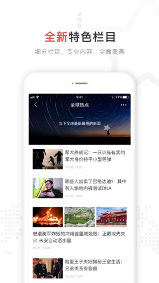 红星新闻ios版app下载