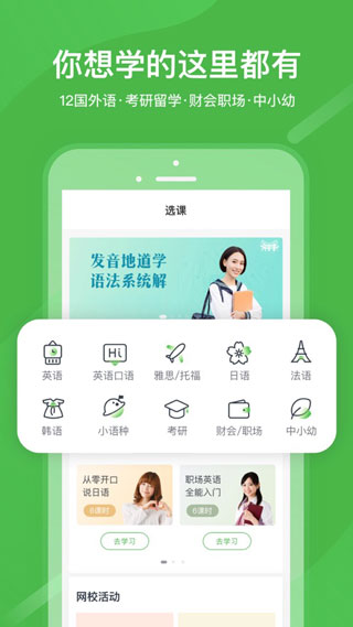 沪江网校ios版app下载