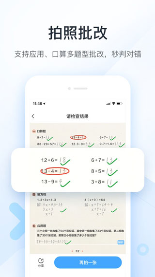 作业帮口算ios版app下载