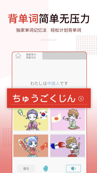 今川日语APP苹果版下载
