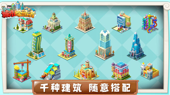 城市缔造者iOS游戏下载