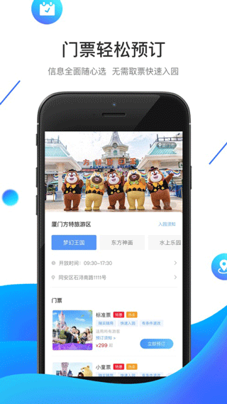 方特旅游app下载