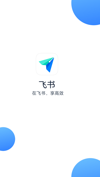 飞书app下载
