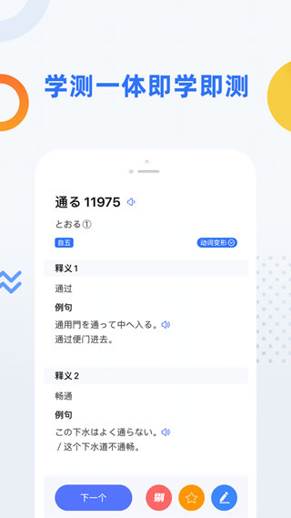 日语考级APP苹果版下载
