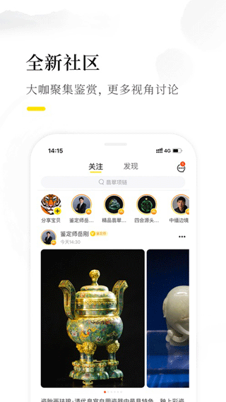 天天鉴宝app下载