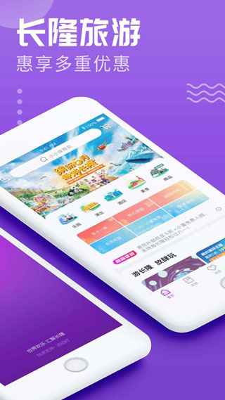 长隆旅游APP苹果版下载