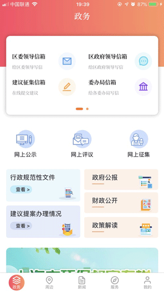 上海静安手机客户端下载