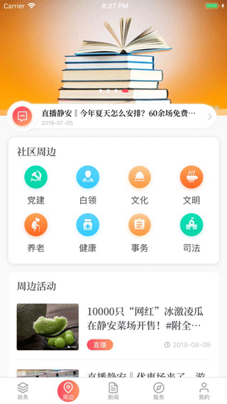 上海静安手机客户端下载