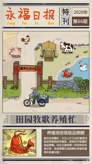 王富贵的垃圾站苹果版游戏下载