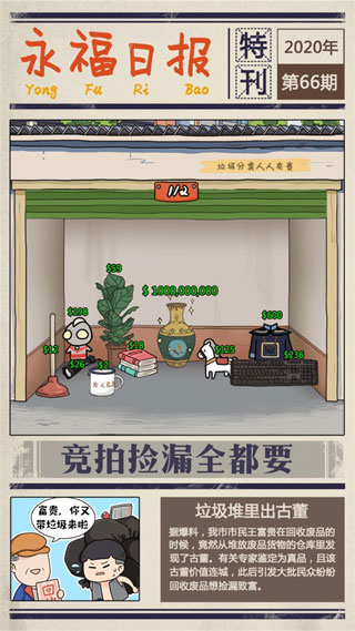 王富贵的垃圾站安卓版游戏下载