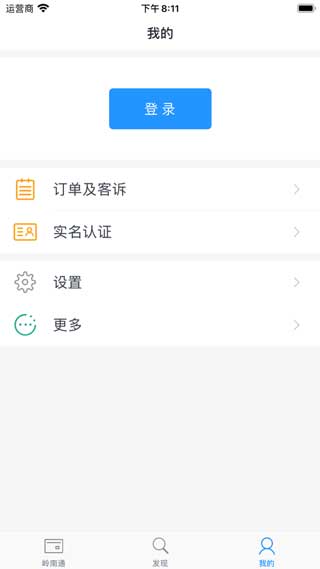 岭南通app软件下载