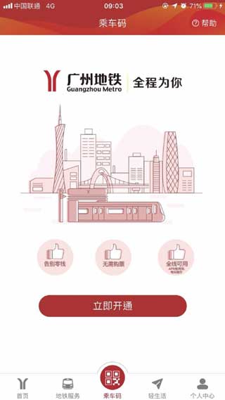 广州地铁下载app下载