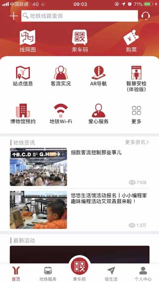广州地铁下载app下载