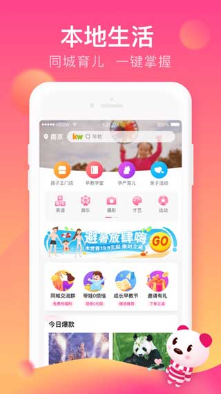 孩子王app免费下载