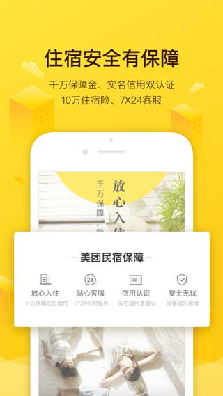 美团民宿app下载安装