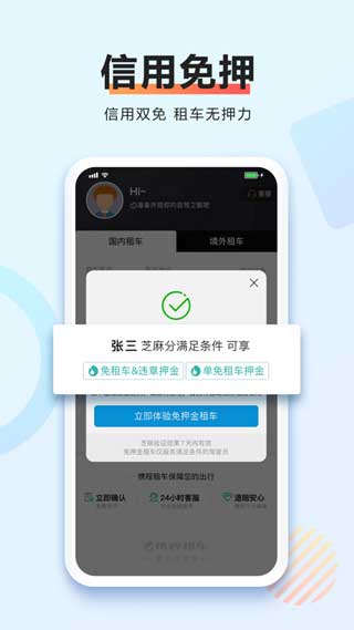 携程租车福利版app下载