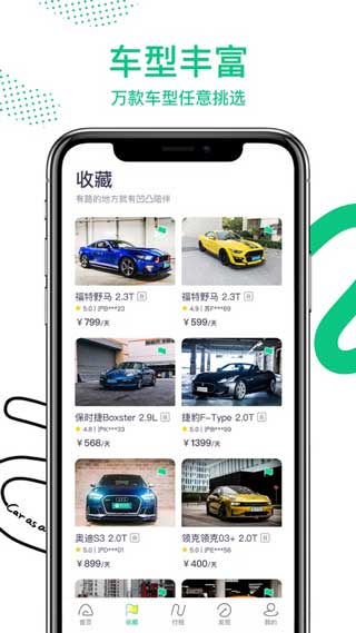 凹凸租车app下载