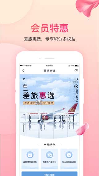 吉祥航空app下载