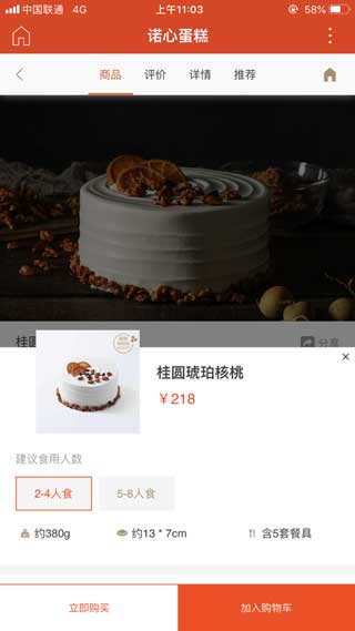 诺心蛋糕app下载