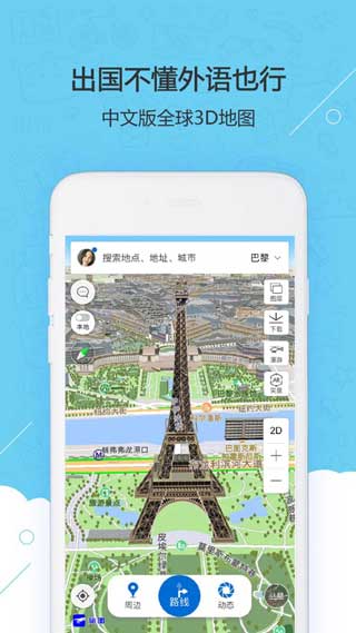 旅图手机iOS苹果版下载