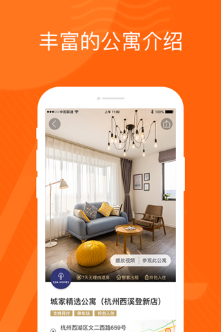 城家公寓app下载