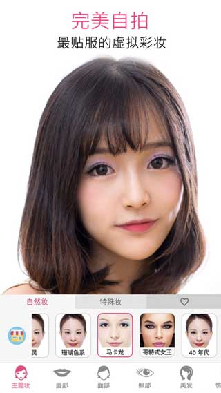 玩美彩妆最新iOS相机下载