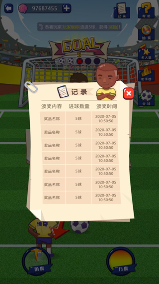 决战世界杯中文版下载