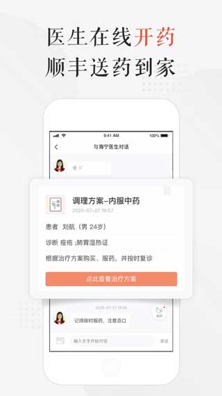 小鹿中医iOS手机版下载