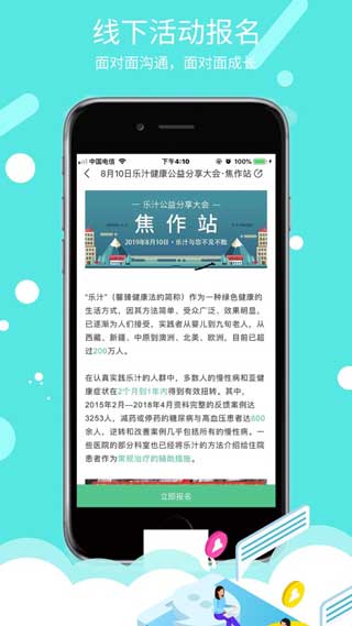 乐汁健康iOS手机版下载