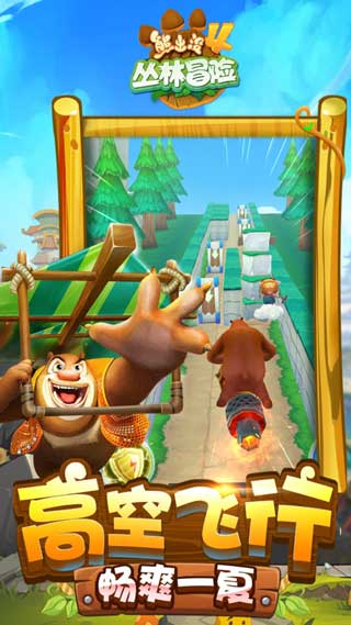 熊出没4丛林冒险苹果版游戏下载