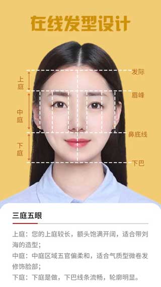 脸型测试最新手机版APP下载