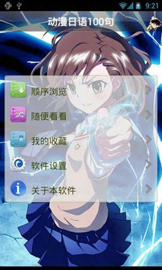 动漫日语100句最新版app