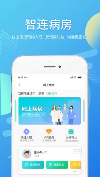 智连星健康app