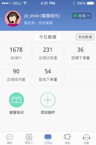 京东众客服app手机最新版下载