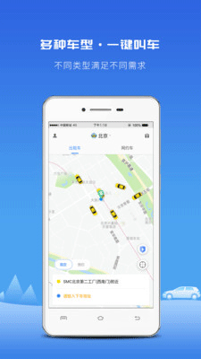 飞嘀打车app苹果版下载