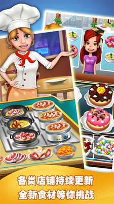 美食烹饪家游戏最新版下载