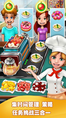 美食烹饪家游戏手机版免费下载