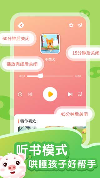 猪猪故事大全app免费版下载
